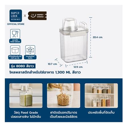 ขวดโหล PET ฝาเกลียว PINMOO MEASURE 1300 มล._2