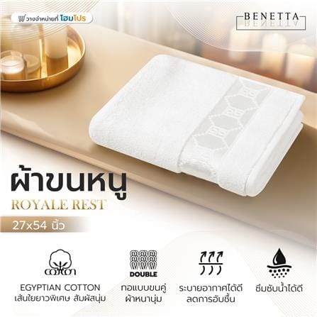 ผ้าขนหนู BENETTA ROYALE REST 27x54 นิ้ว สี WHITE_6