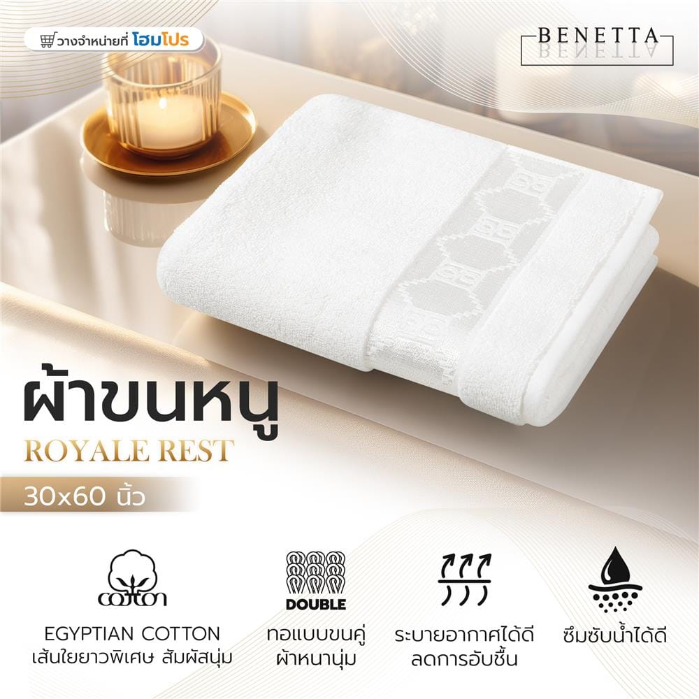 ผ้าขนหนู BENETTA ROYALE REST 30x60 นิ้ว สี WHITE