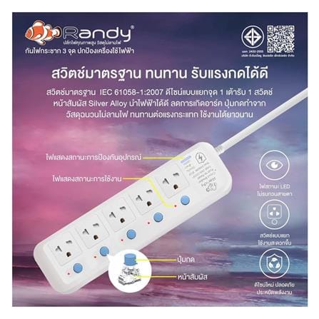 รางปลั๊กไฟ 5 ช่อง 5 สวิตซ์ กันฟ้าผ่า RANDY 815LP3 16 แอมป์ 3 เมตร สีขาว_5