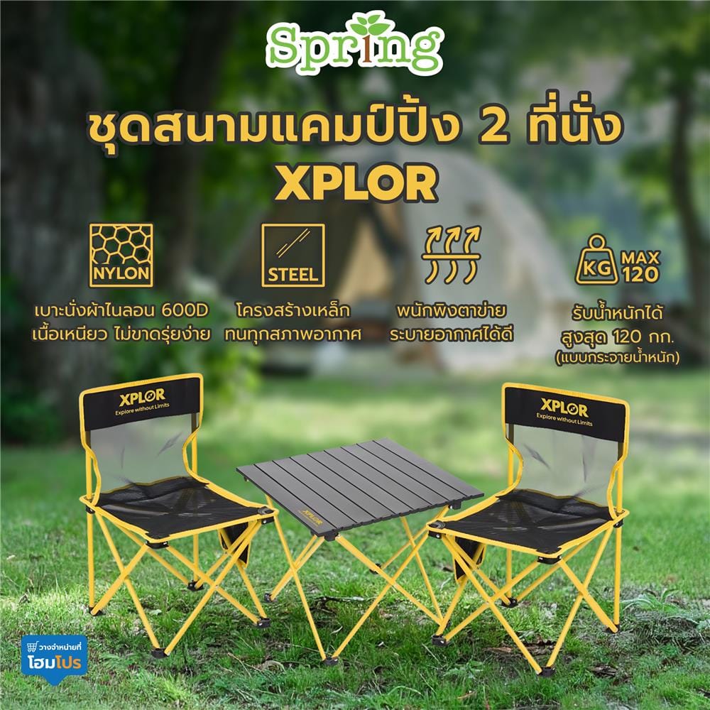 ชุดสนามแคมป์ปิ้ง 2 ที่นั่ง SPRING XPLOR สีดำ/เหลือง