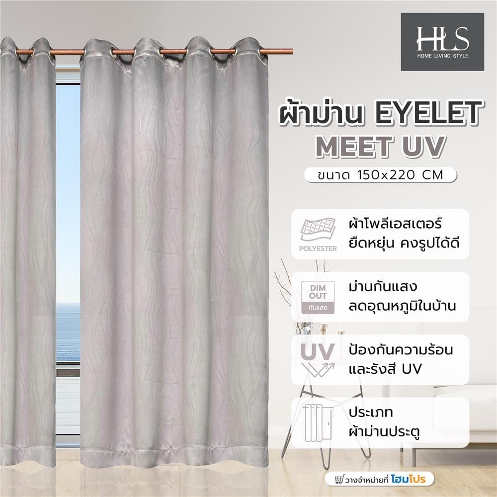 ผ้าม่าน EYELET HOME LIVING STYLE MEET UV 150X220 ซม. สีเทา