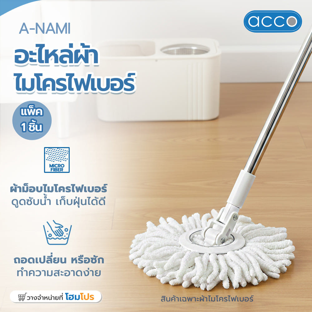 ผ้าม็อบไมโครไฟเบอร์ ACCO A-NAMI 40 ซม.