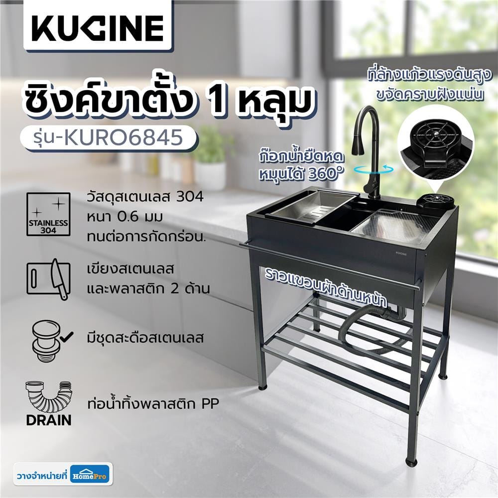 ซิงค์ขาตั้ง 1 หลุม KUCINE KURO6845 สีเทาดำ