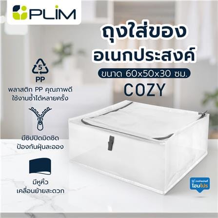 ถุงใส่ของอเนกประสงค์ PLIM COZY 60x50x30 ซม._5