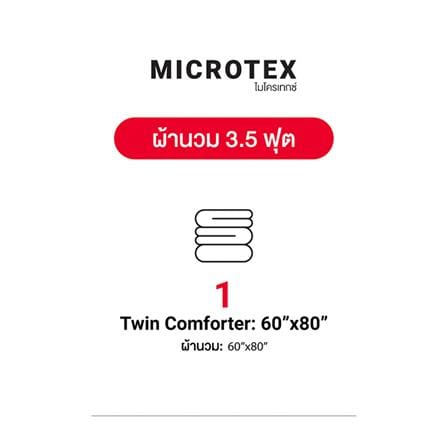 ผ้านวม FROLINA MICROTEX 60x80 นิ้ว สี SF033_9