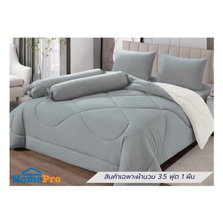 ผ้านวม FROLINA MICROTEX 100x90 นิ้ว สี SF033_3