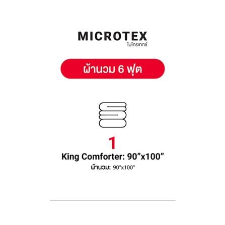 ผ้านวม FROLINA MICROTEX 100x90 นิ้ว สี SF034_9