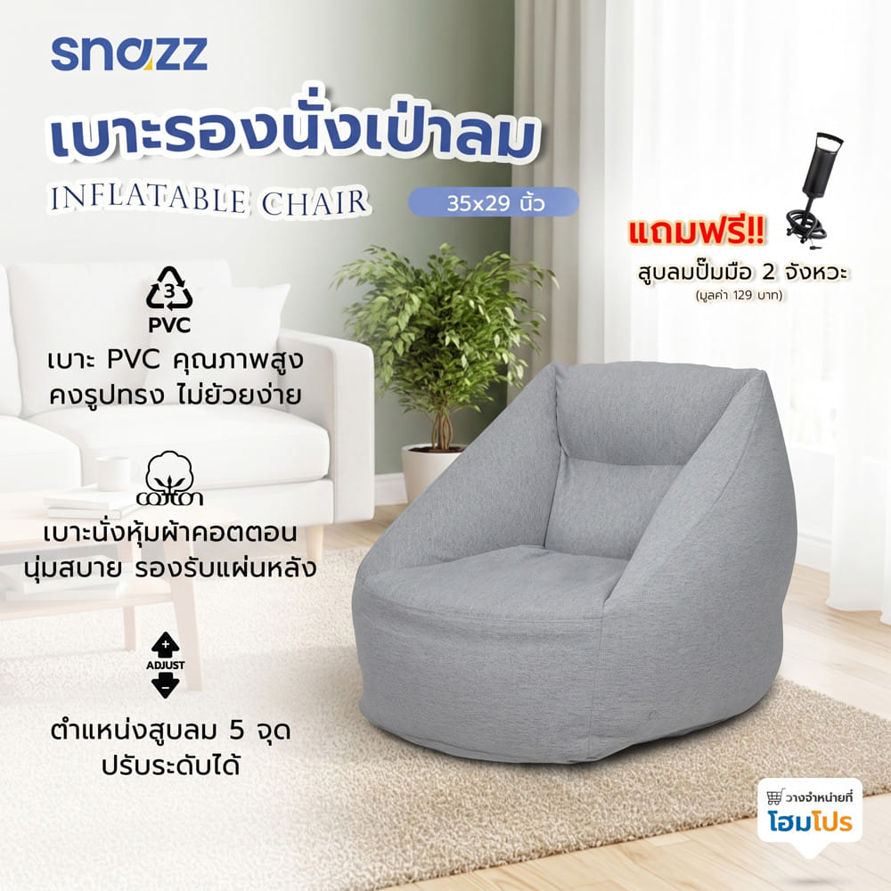 เบาะรองนั่งเป่าลม SNAZZ KAZE 34X29.5 นิ้ว สีเทา