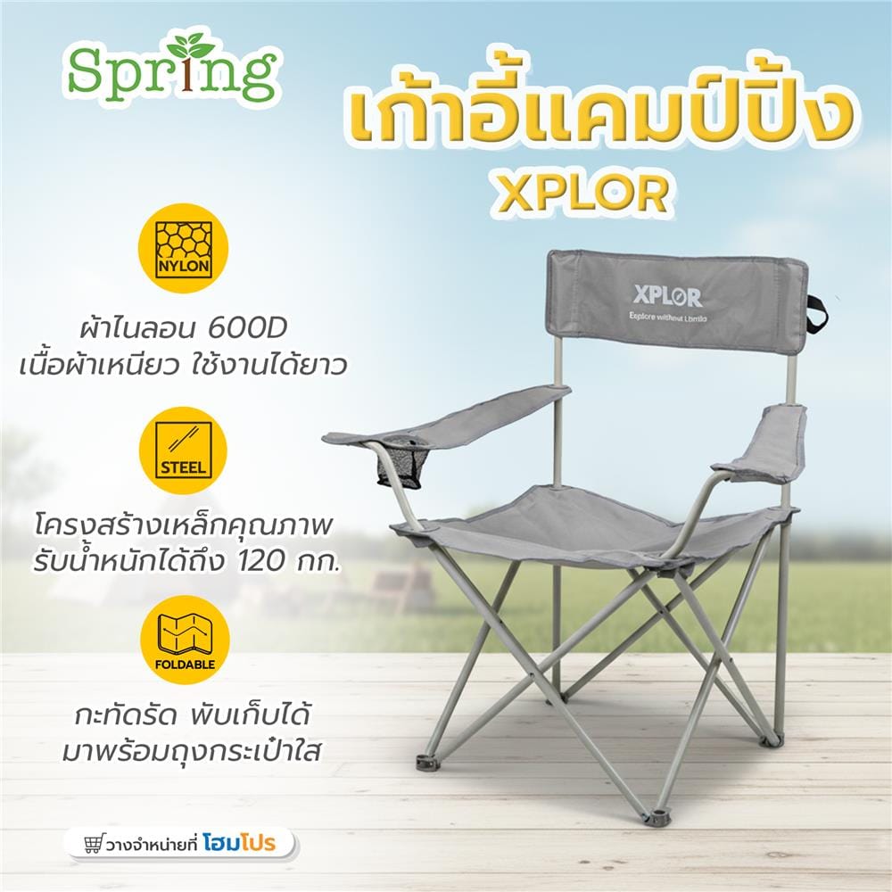 เก้าอี้แคมป์ปิ้ง SPRING XPLOR ไซซ์ L สีเทา
