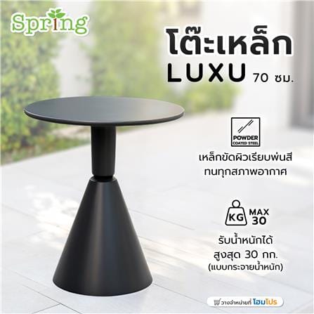 โต๊ะเหล็ก SPRING LUXU 70 ซม. สีดำ_7