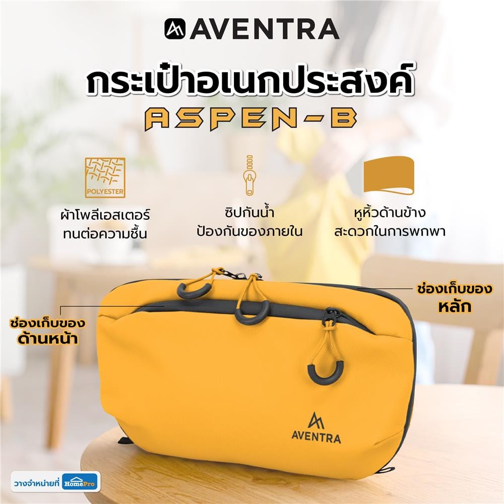 กระเป๋าอเนกประสงค์ AVENTRA ASPEN-B สีเหลือง