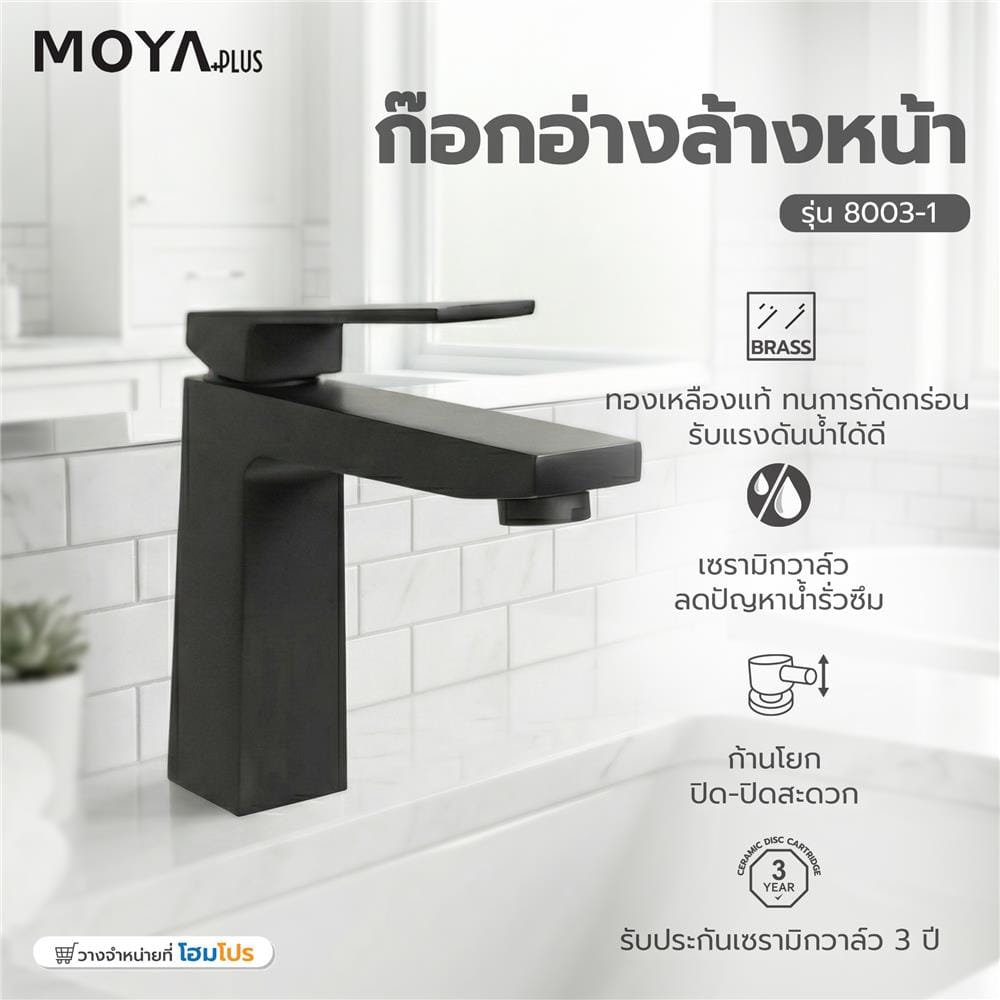 ก๊อกอ่างล้างหน้าเดี่ยว MOYA PLUS 8003-1 สีดำ