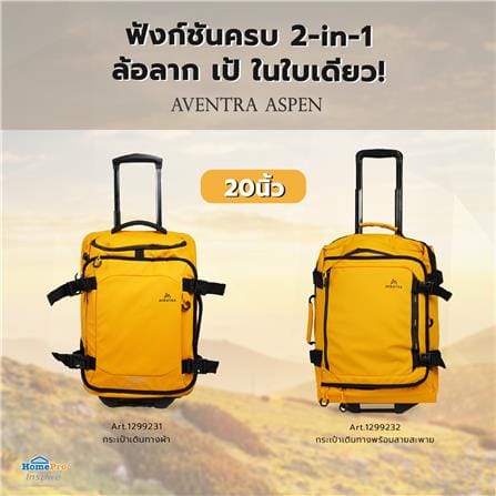 กระเป๋าเดินทางผ้า 20 นิ้ว AVENTRA ASPEN สีเหลือง_7
