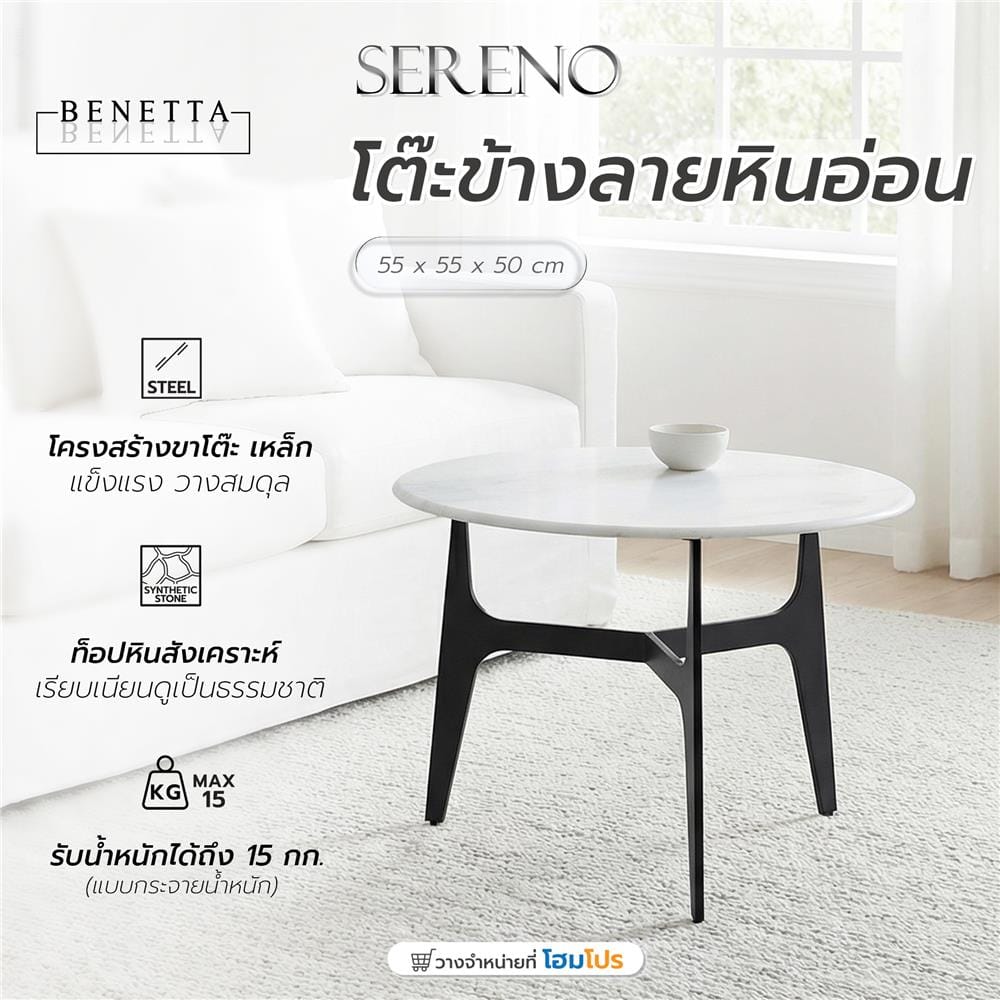 โต๊ะข้าง BENETTA SERENO ลายหินอ่อน