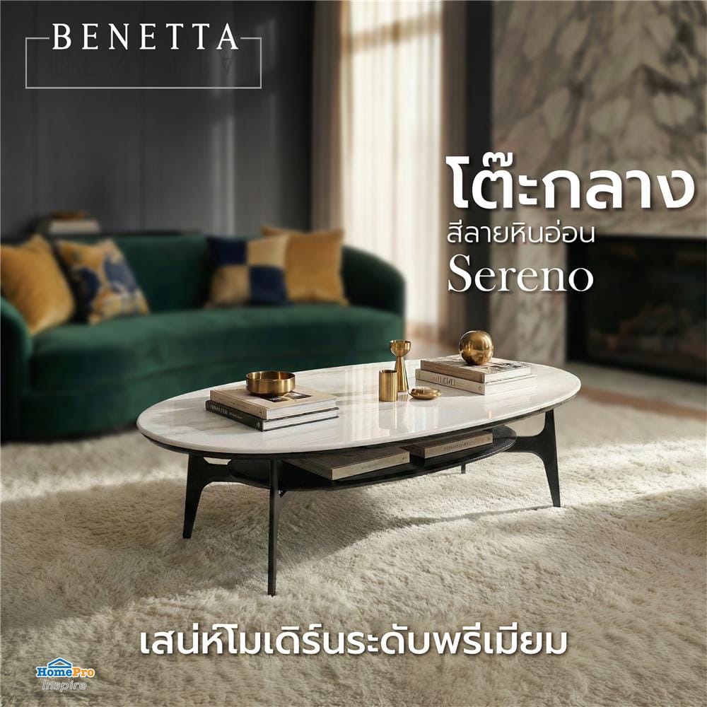 โต๊ะกลาง BENETTA SERENO สีลายหินอ่อน