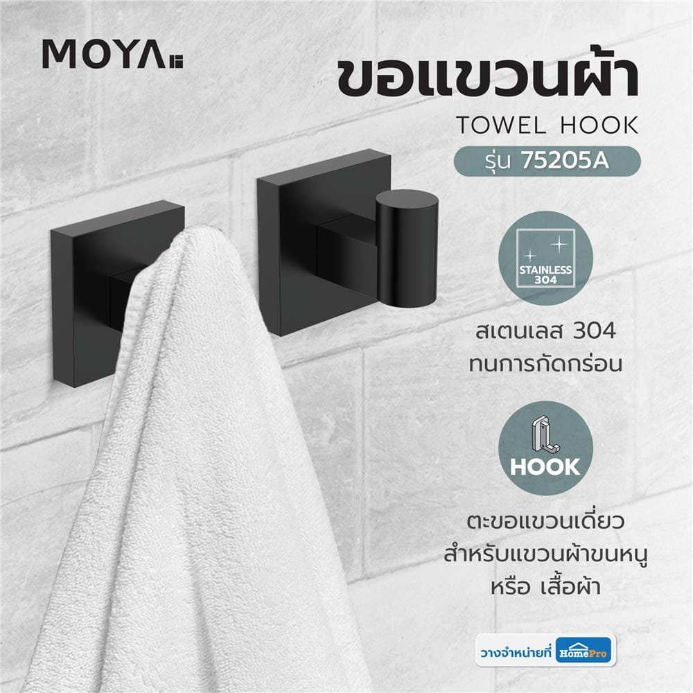 ขอแขวนผ้า MOYA PLUS 75205A สีดำ