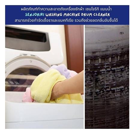 น้ำยาทำความสะอาดเครื่องซักผ้า SHALDAN SENJORIKI 550 มล._4