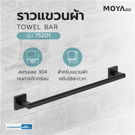ราวแขวนผ้า MOYA PLUS 75201 สีดำ_4