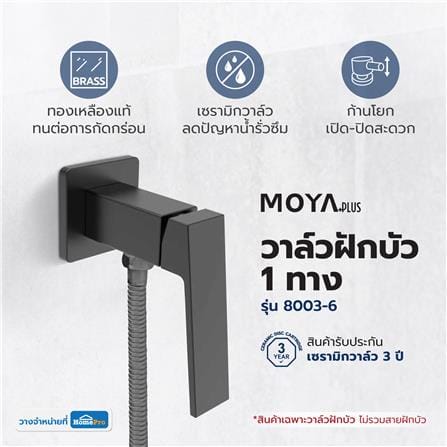 วาล์วฝักบัว 1 ทาง MOYA PLUS 8003-6 สีดำ_4