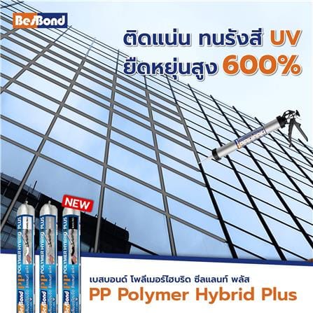ยาแนวโพลีเมอร์อุดรอย BESBOND 600 มล. สีขาว_2
