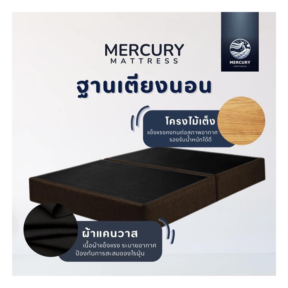 ฐานเตียง 3.5 ฟุต MERCURY MATRESS CHIKA สี BROWN