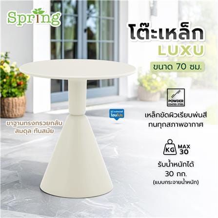 โต๊ะเหล็ก SPRING LUXU 70 ซม. สีขาว_4