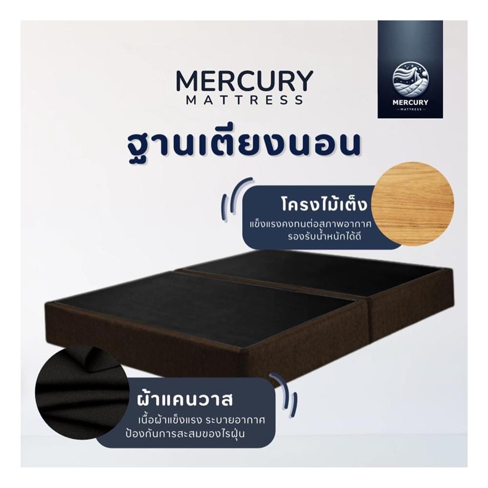 ฐานเตียง 3 ฟุต MERCURY MATRESS CHIKA สี BROWN