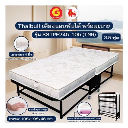 เตียงพับพร้อม TOPPER THAIBULL SSTPE245-105TNR_5