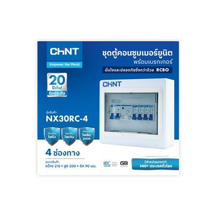 ชุดตู้คอนซูมเมอร์ยูนิต 4 ช่อง พร้อม เมน RCBO 50A และเบรกเกอร์ลูกย่อย CHINT_2