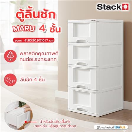 ตู้ลิ้นชัก 4 ชั้น STACKO MARU 41.8x50.9x101.7 ซม. สีขาว_8