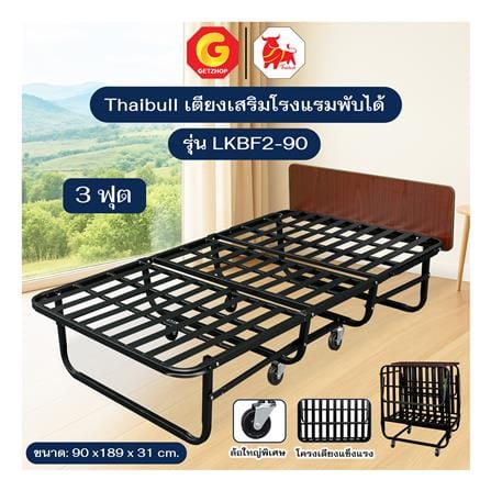 โครงเตียงพับ THAIBULL LKBF2-90 90x189x31 ซม._4