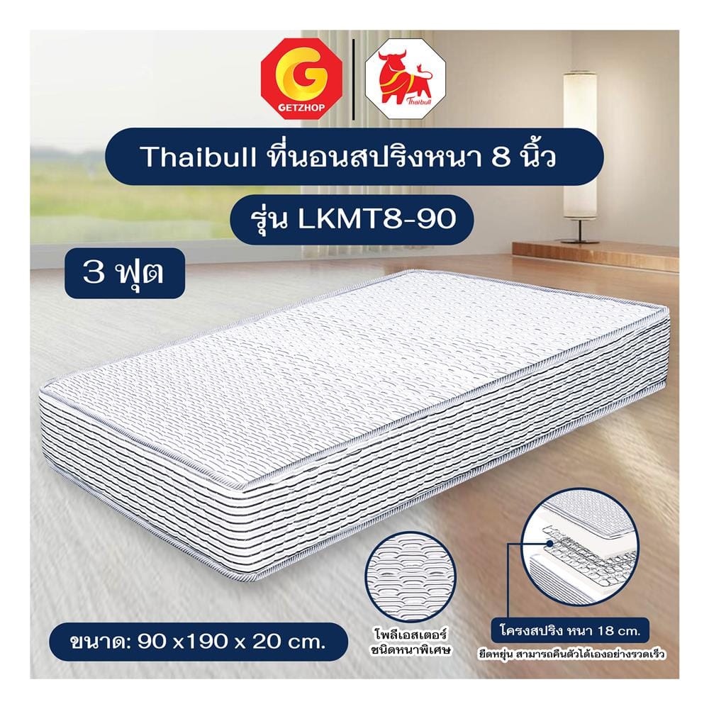 ที่นอนสปริง 3 ฟุต THAIBULL รุ่น LKMT8-90