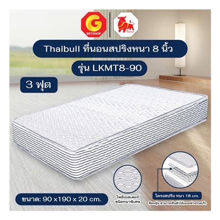 ที่นอนสปริง 3 ฟุต THAIBULL รุ่น LKMT8-90_6