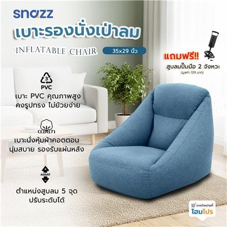 เบาะรองนั่งเป่าลม SNAZZ KAZE 34X29.5 นิ้ว สีน้ำเงิน_10