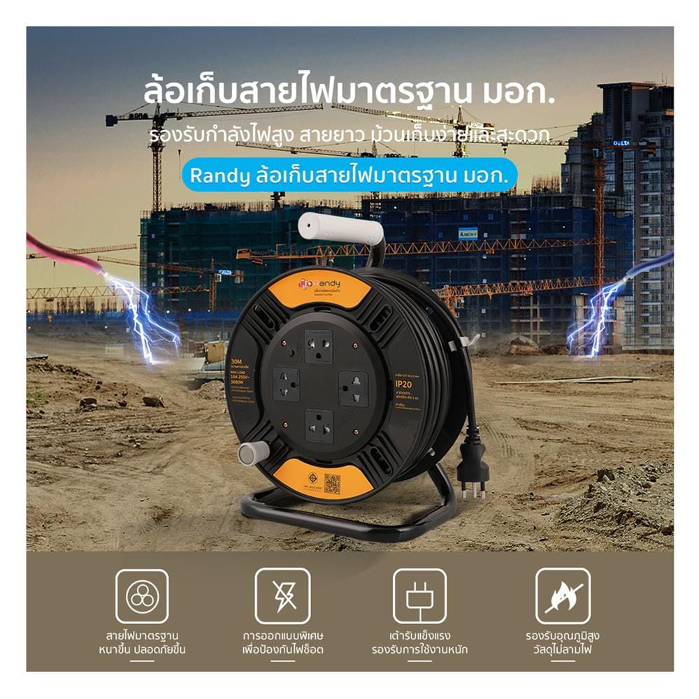 ล้อเก็บสายไฟ 4 ช่อง RANDY GD04-30M 16A 3,680 วัตต์ 30 เมตร สีดำ