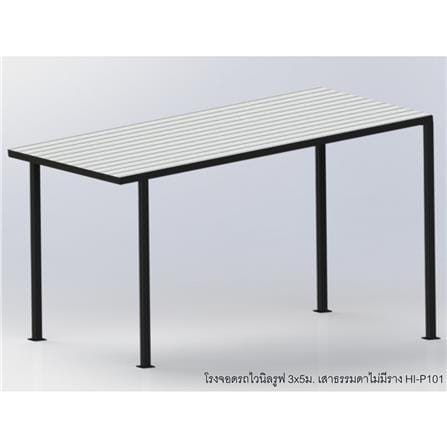 โรงจอดรถสำเร็จรูป หลังคาไวนิล ไม่มีรางน้ำฝน เสาธรรมดา SUNSHIELD 3x5 เมตร_4