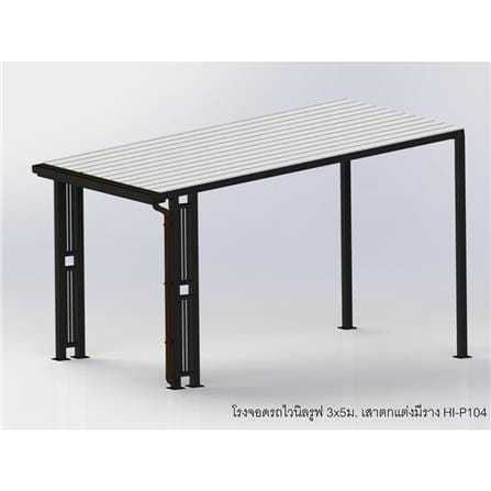 โรงจอดรถสำเร็จรูป หลังคาไวนิล มีรางน้ำฝน เสาตกแต่ง SUNSHIELD 3x5 เมตร_3