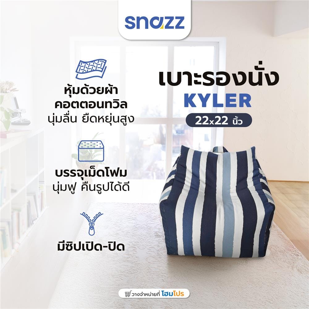 เบาะรองนั่ง SNAZZ KYLER 22X22 นิ้ว สีน้ำเงิน