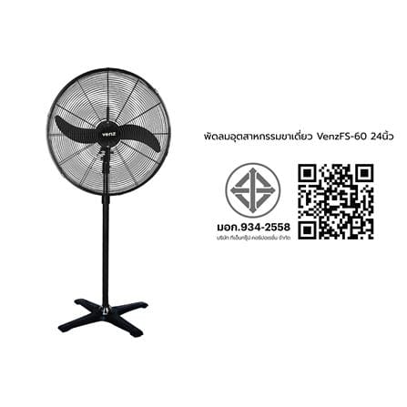 พัดลมอุตสาหกรรมขาเดี่ยว 24 นิ้ว VENZ FS-60 สีดำ_5