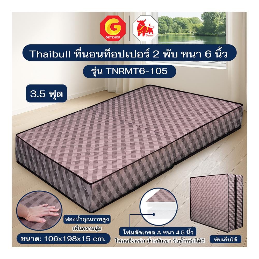 ที่นอนโฟม 3.5 ฟุต THAIBULL รุ่น TNRMT6-105