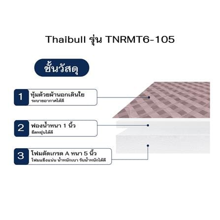 ที่นอนโฟม 3.5 ฟุต THAIBULL รุ่น TNRMT6-105_6
