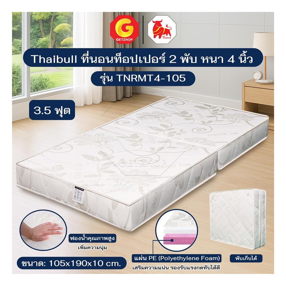 ที่นอนโฟม 3.5 ฟุต THAIBULL รุ่น TNRMT4-105
