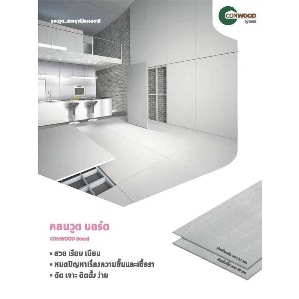 แผ่นบอร์ดเซาะร่อง 8 นิ้ว CONWOOD 2x120x240 ซม. สีธรรมชาติ