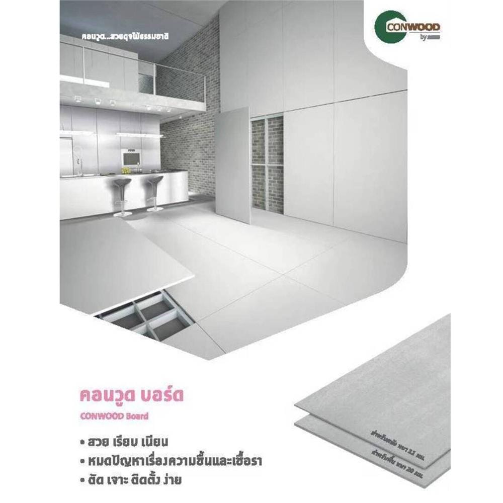 แผ่นบอร์ดเซาะร่อง 6 นิ้ว CONWOOD 2x120x240 ซม. สีธรรมชาติ