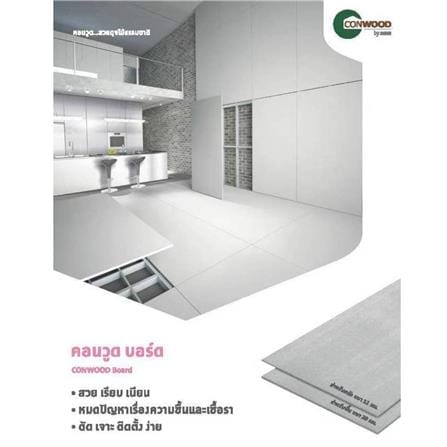แผ่นบอร์ดเซาะร่อง 6 นิ้ว CONWOOD 2x120x240 ซม. สีธรรมชาติ_6