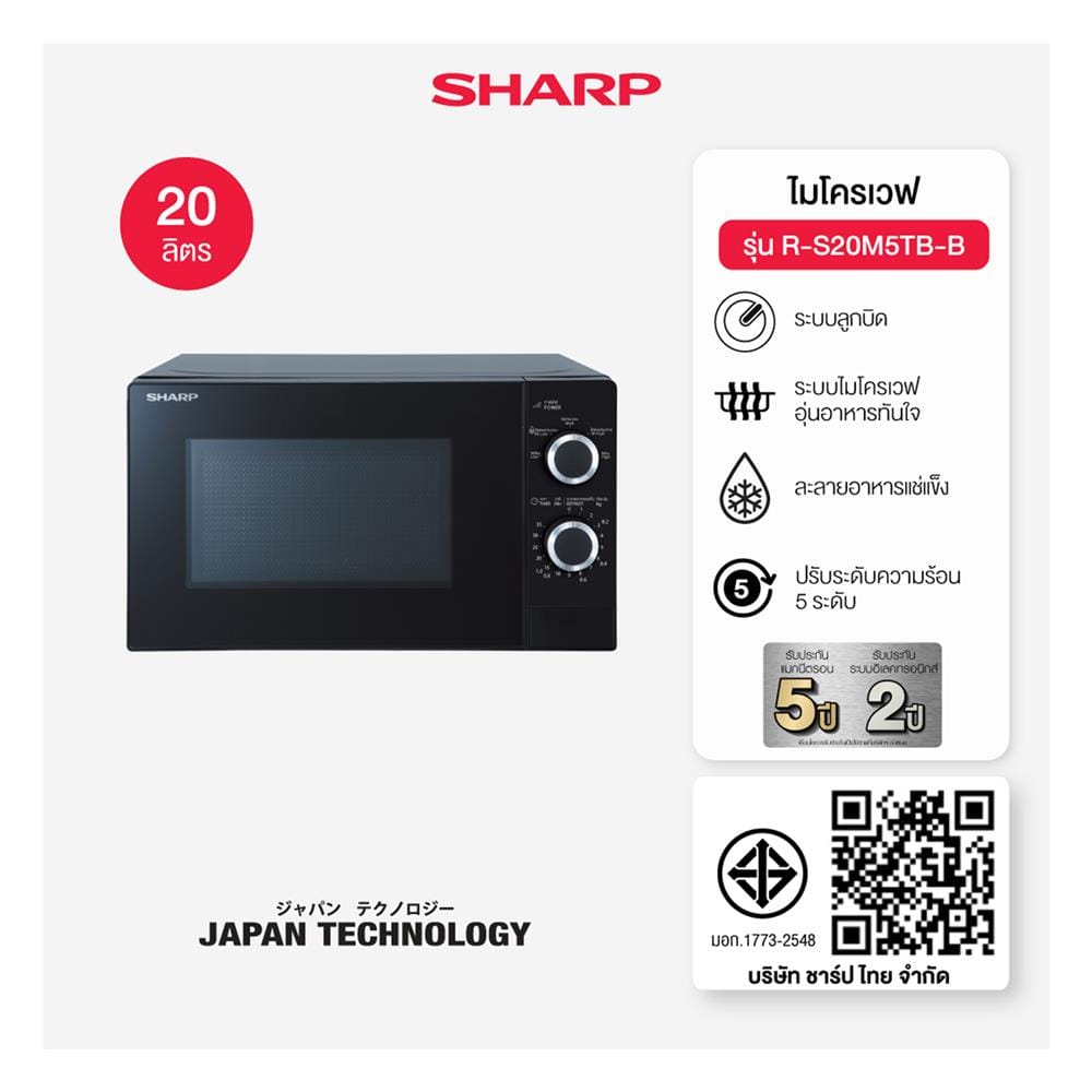 ไมโครเวฟ SHARP R-S20M5TB-B 20 ลิตร