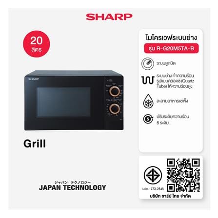 ไมโครเวฟ SHARP R-G20M5TA-B 20 ลิตร_6