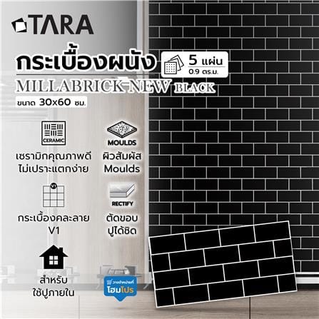 กระเบื้องผนัง 30x60 ซม. TARA มิลล่าบริค นิว ดำ A 0.9 ตร.ม._7