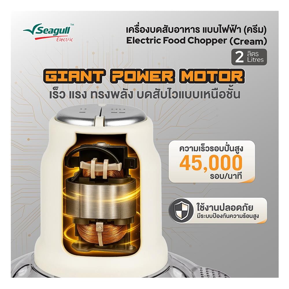 เครื่องบดสับอาหาร SEAGULL 150001472 2 ลิตร